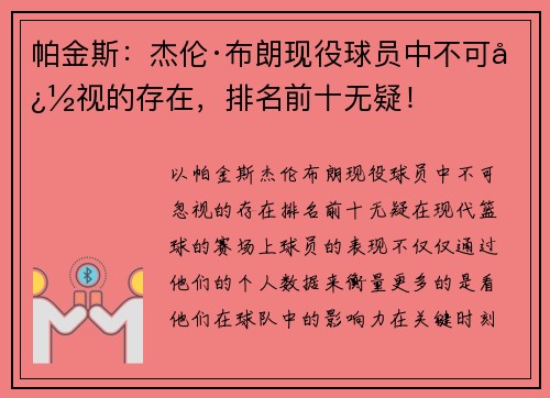 帕金斯：杰伦·布朗现役球员中不可忽视的存在，排名前十无疑！