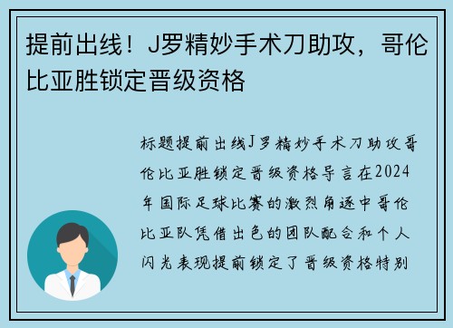 提前出线！J罗精妙手术刀助攻，哥伦比亚胜锁定晋级资格