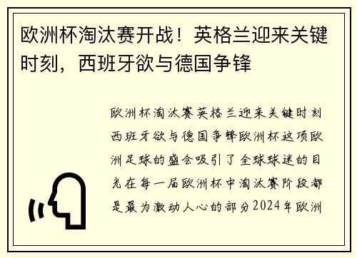 欧洲杯淘汰赛开战！英格兰迎来关键时刻，西班牙欲与德国争锋