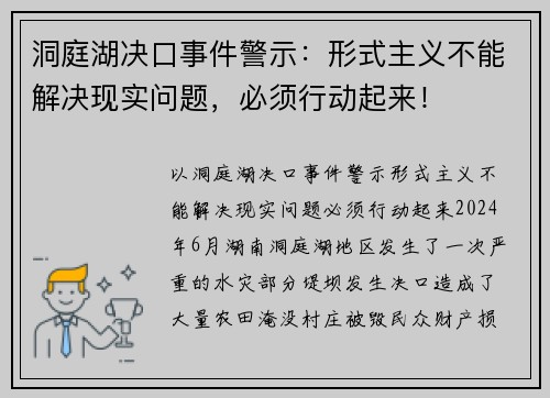 洞庭湖决口事件警示：形式主义不能解决现实问题，必须行动起来！