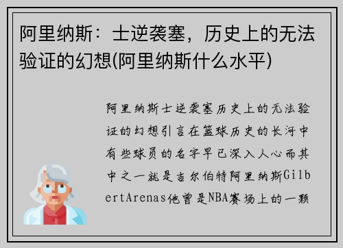 阿里纳斯：士逆袭塞，历史上的无法验证的幻想(阿里纳斯什么水平)