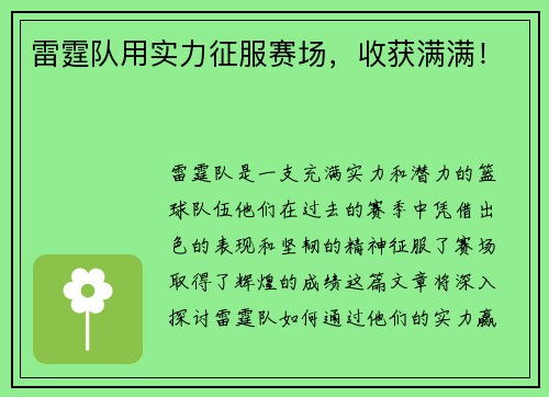 雷霆队用实力征服赛场，收获满满！
