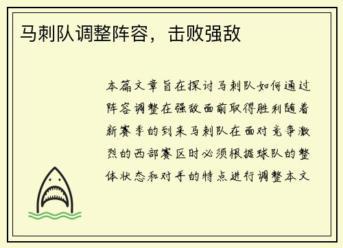 马刺队调整阵容，击败强敌