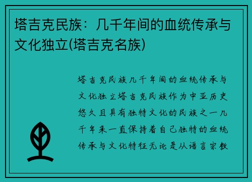 塔吉克民族：几千年间的血统传承与文化独立(塔吉克名族)