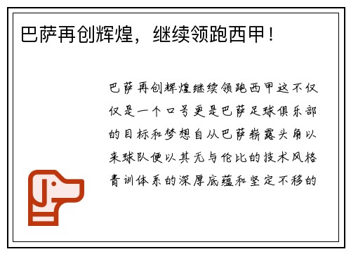 巴萨再创辉煌，继续领跑西甲！