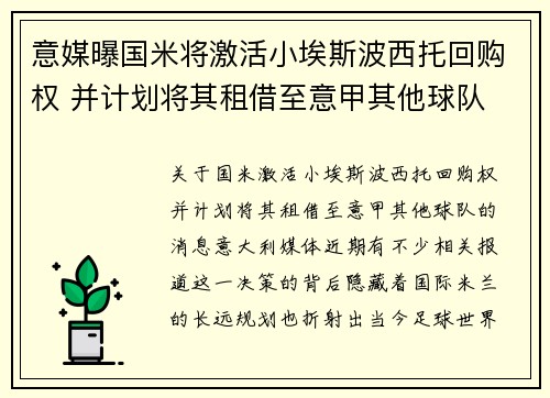 意媒曝国米将激活小埃斯波西托回购权 并计划将其租借至意甲其他球队