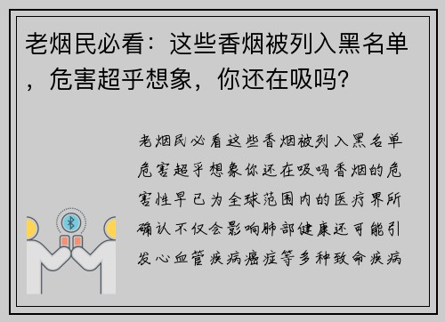 老烟民必看：这些香烟被列入黑名单，危害超乎想象，你还在吸吗？
